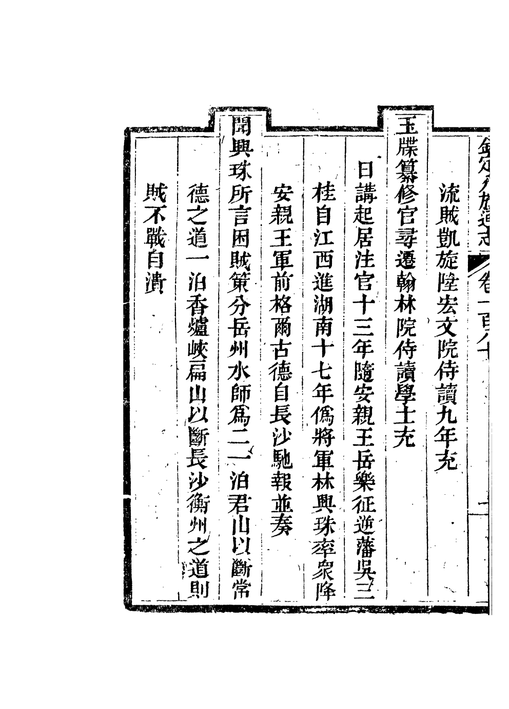 84790-欽定八旗通志_內府官撰內府 .pdf_第3页