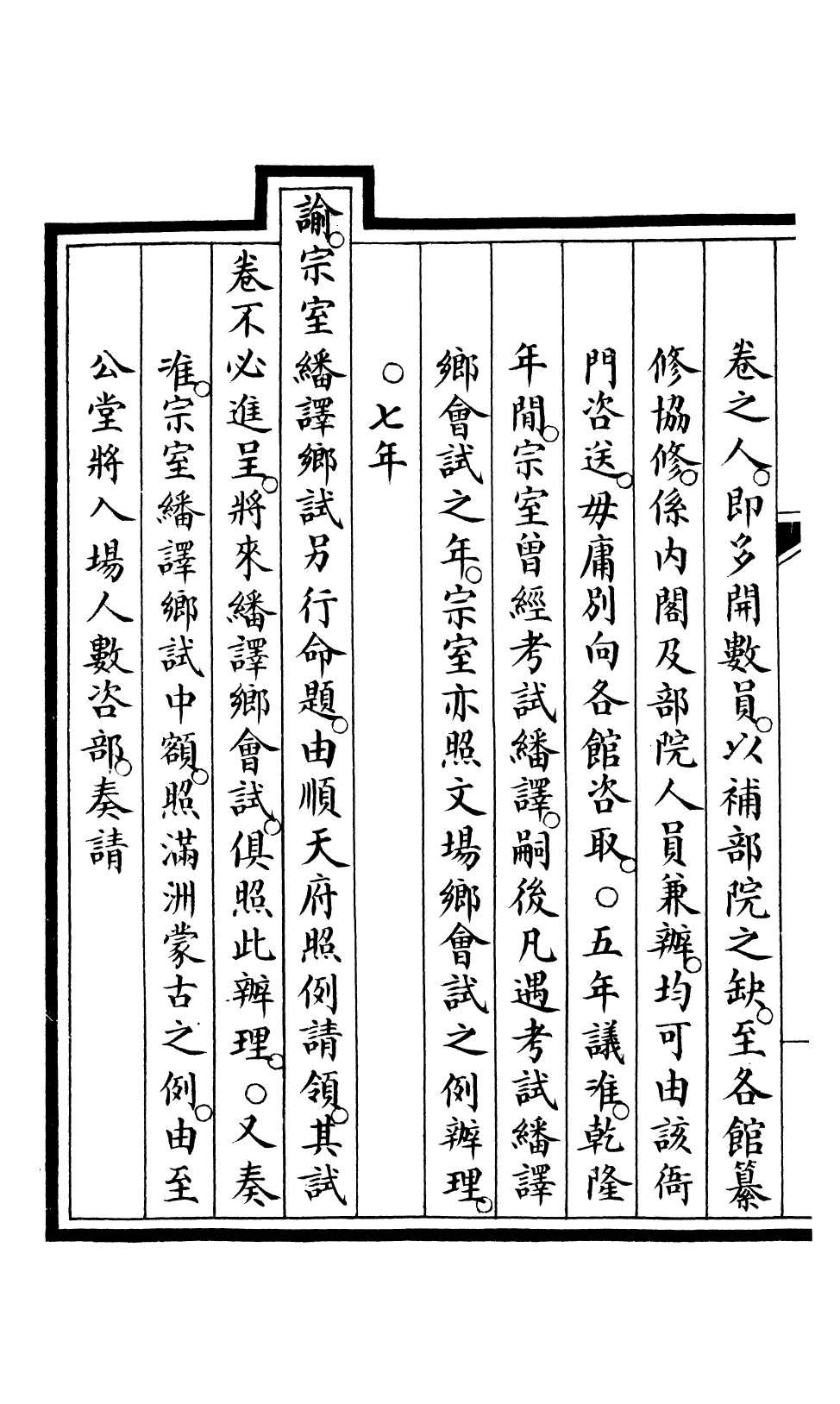 85333-欽定大清會典事例_昆岡李鴻章等編修 .pdf_第3页