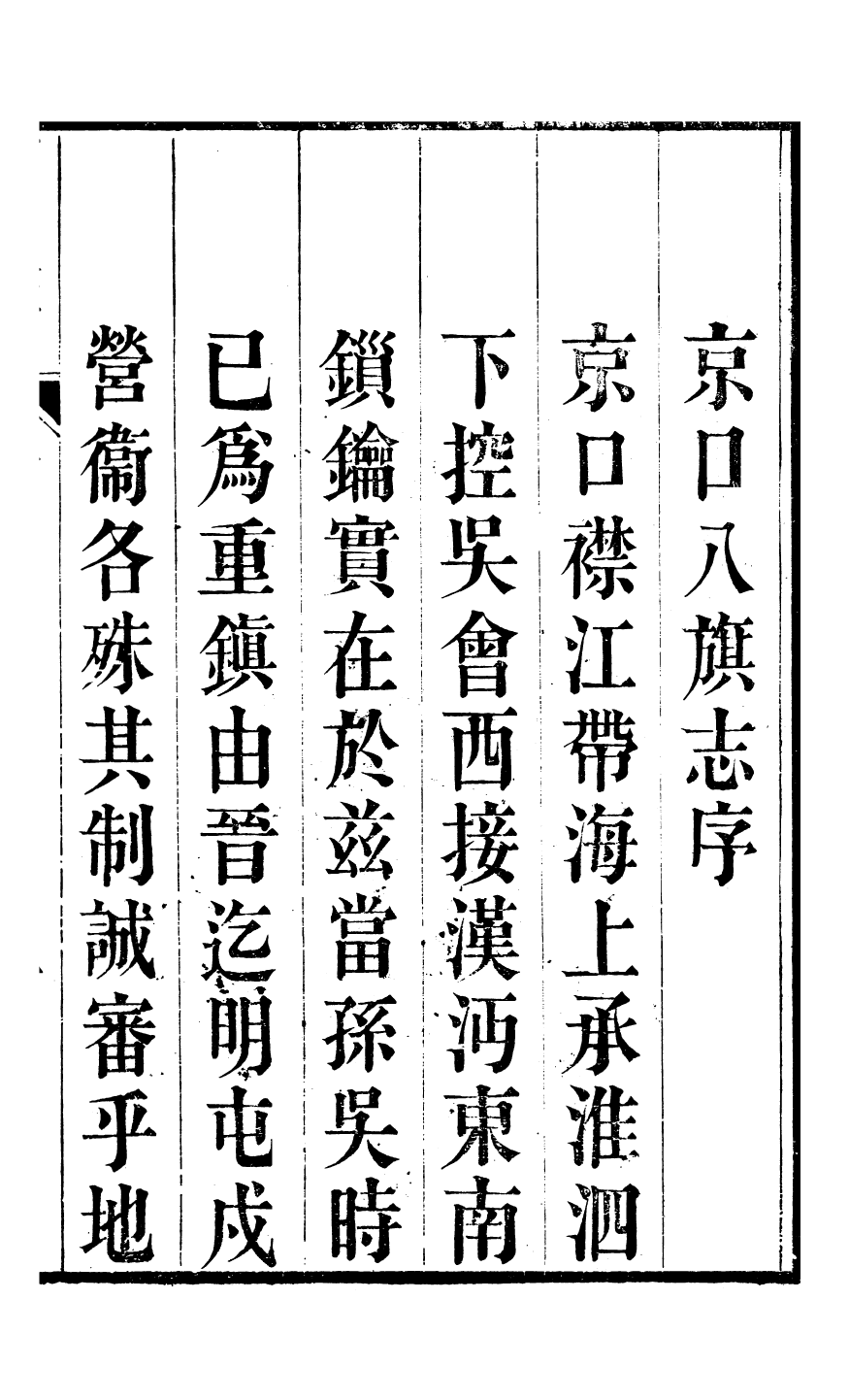 97422-丹徒縣志_呂耀鬥 .pdf_第2页