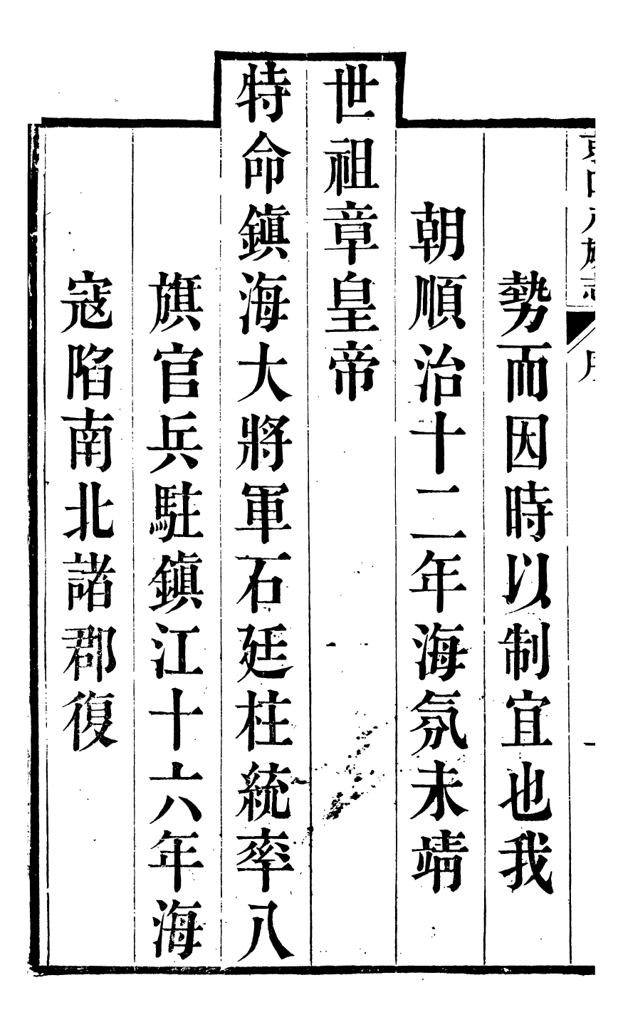 97422-丹徒縣志_呂耀鬥 .pdf_第3页