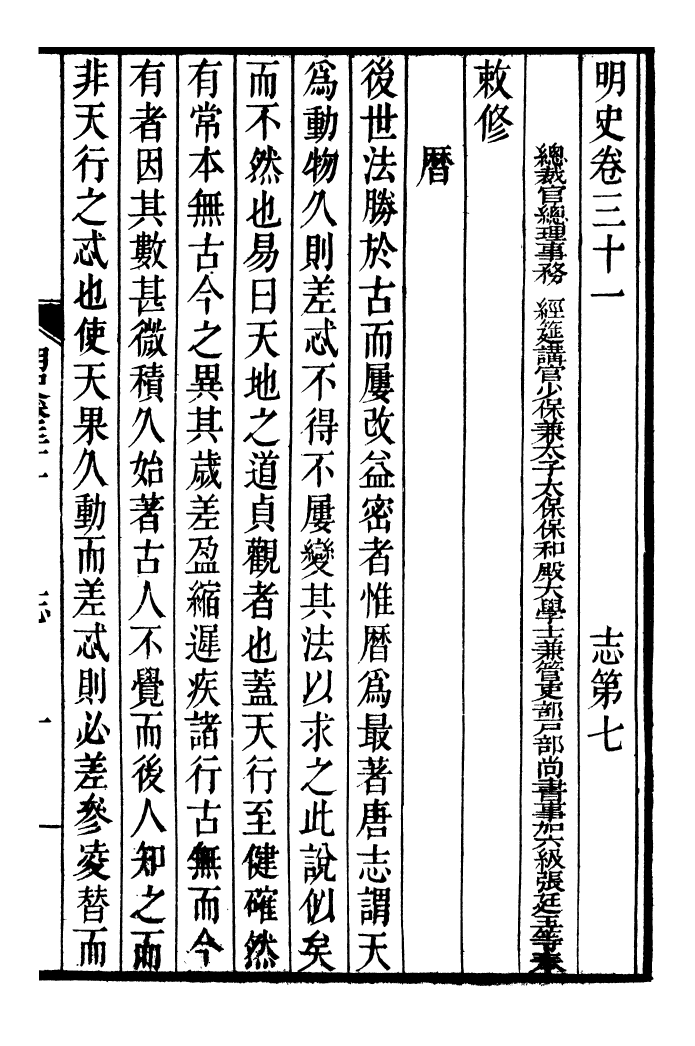 92118-二十四史明史_高宗欽定五洲同文書局 .pdf_第2页