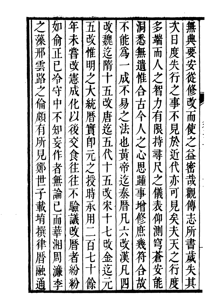 92118-二十四史明史_高宗欽定五洲同文書局 .pdf_第3页