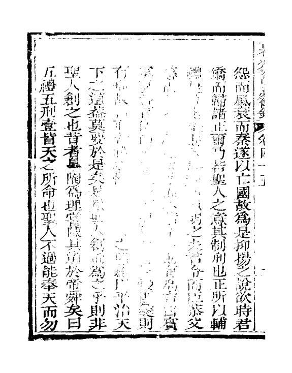 98978-春明夢餘錄_孫承澤古香齋 .pdf_第3页