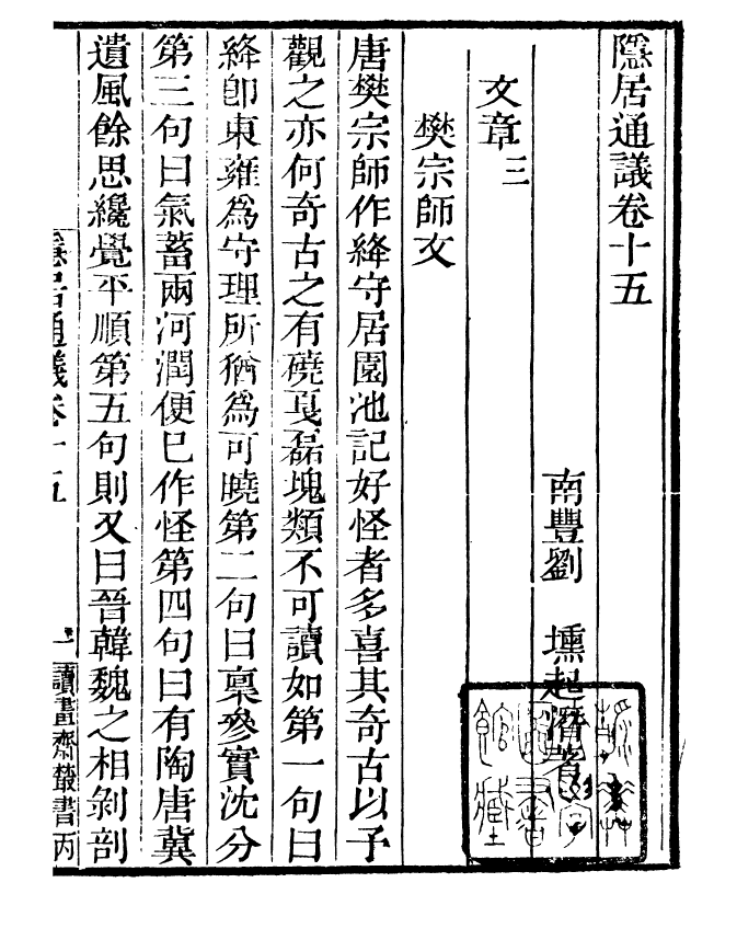 99801-讀書齋叢書丙集隱居通議_顧修輯 .pdf_第2页