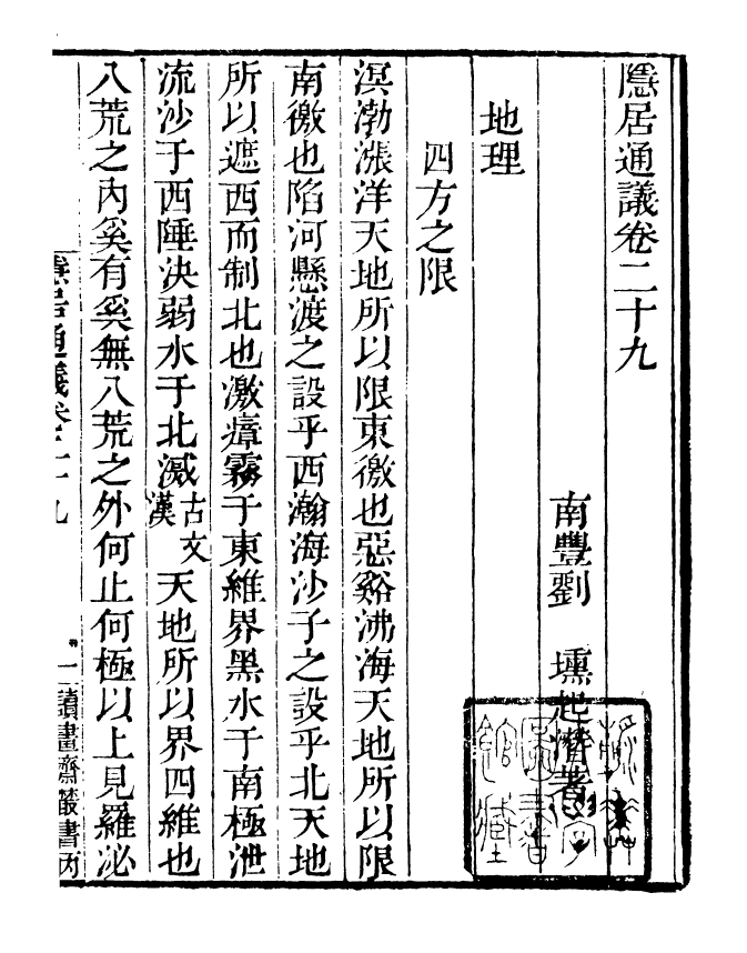 99804-讀書齋叢書丙集隱居通議_顧修輯 .pdf_第2页