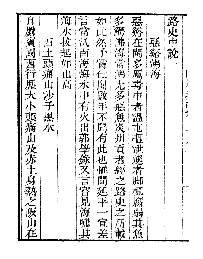 99804-讀書齋叢書丙集隱居通議_顧修輯 .pdf_第3页