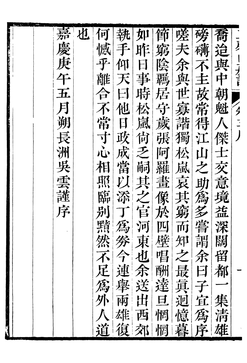 93847-玉磬山房詩文集_劉大觀撰安邱劉氏 .pdf_第3页