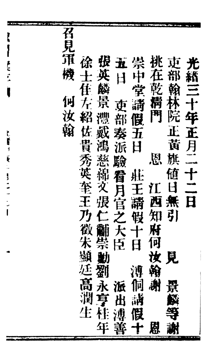 94766-諭摺彙存_ .pdf_第2页