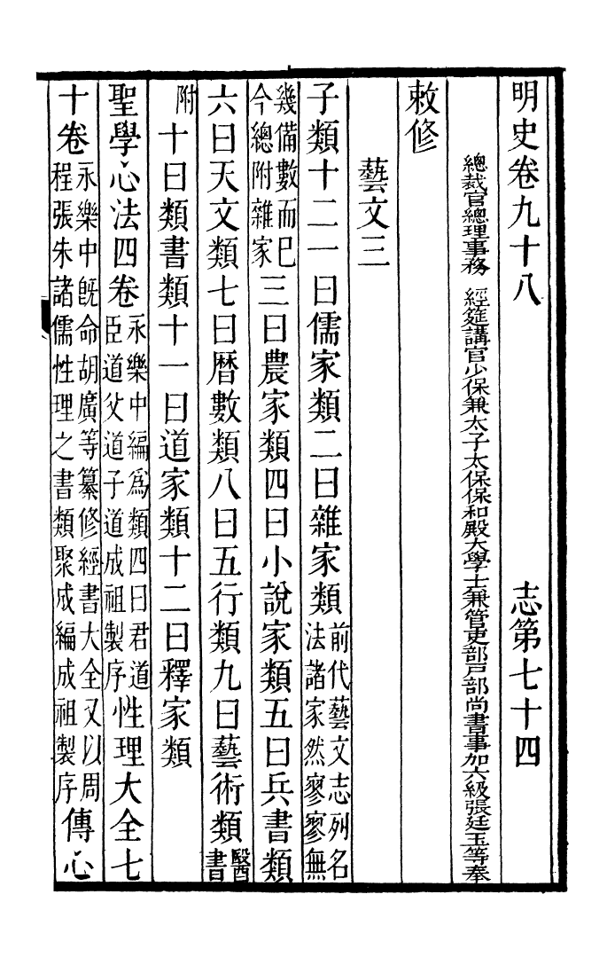 92145-二十四史明史_高宗欽定五洲同文書局 .pdf_第2页