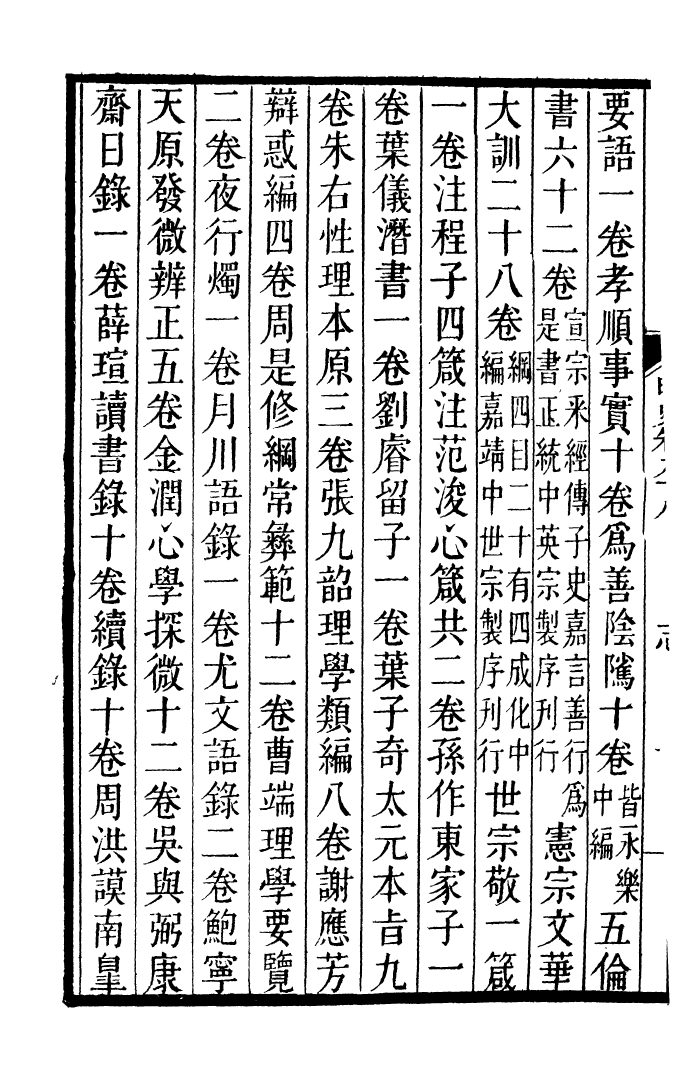 92145-二十四史明史_高宗欽定五洲同文書局 .pdf_第3页