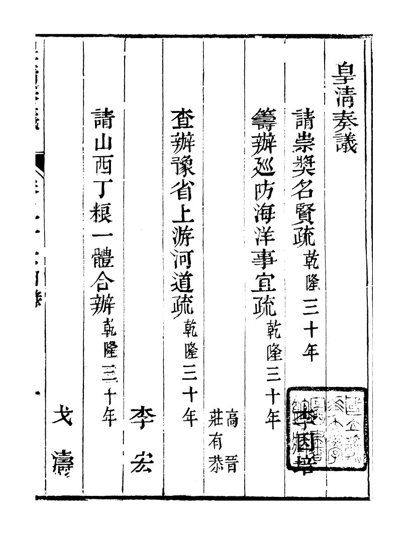 98774-皇清奏議_琴川居士都城國史館琴川居士 .pdf_第2页