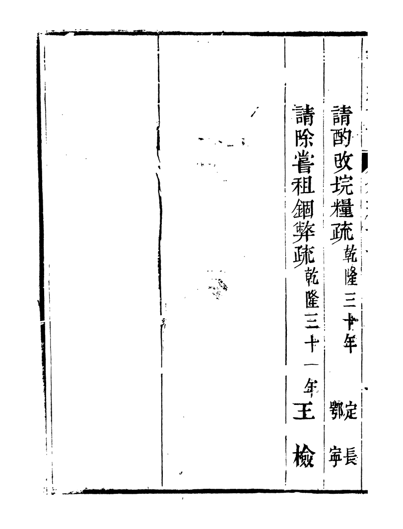 98774-皇清奏議_琴川居士都城國史館琴川居士 .pdf_第3页