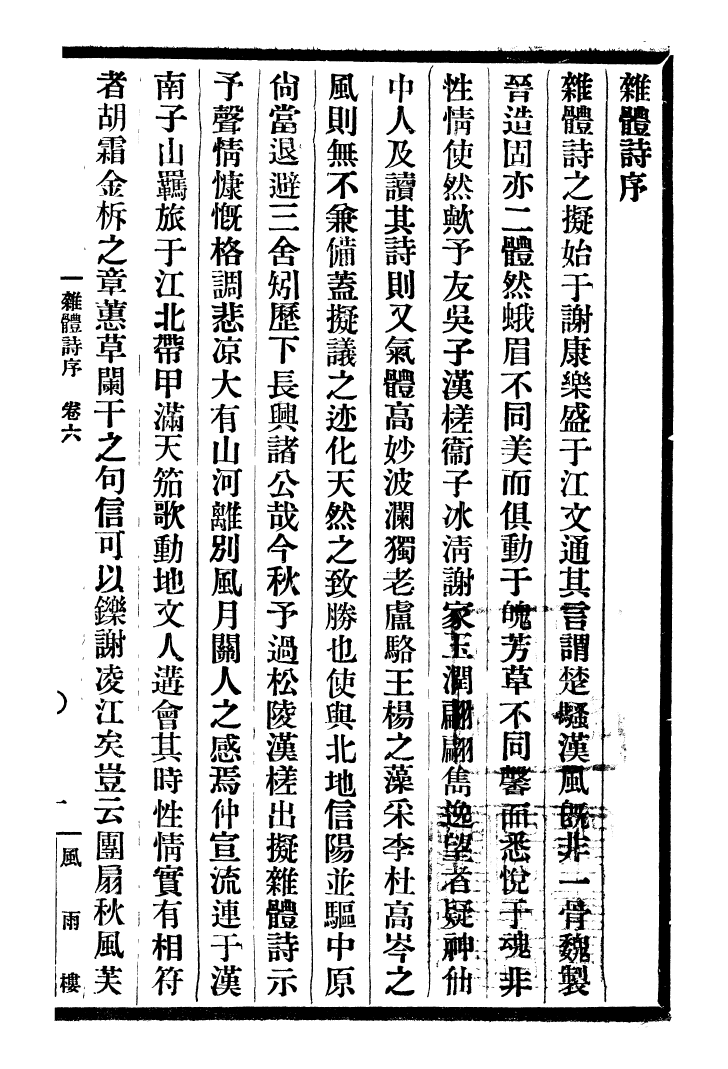 99743-風雨樓叢書吳漢槎秋笳集_鄧實順德鄧氏風雨樓 .pdf_第2页