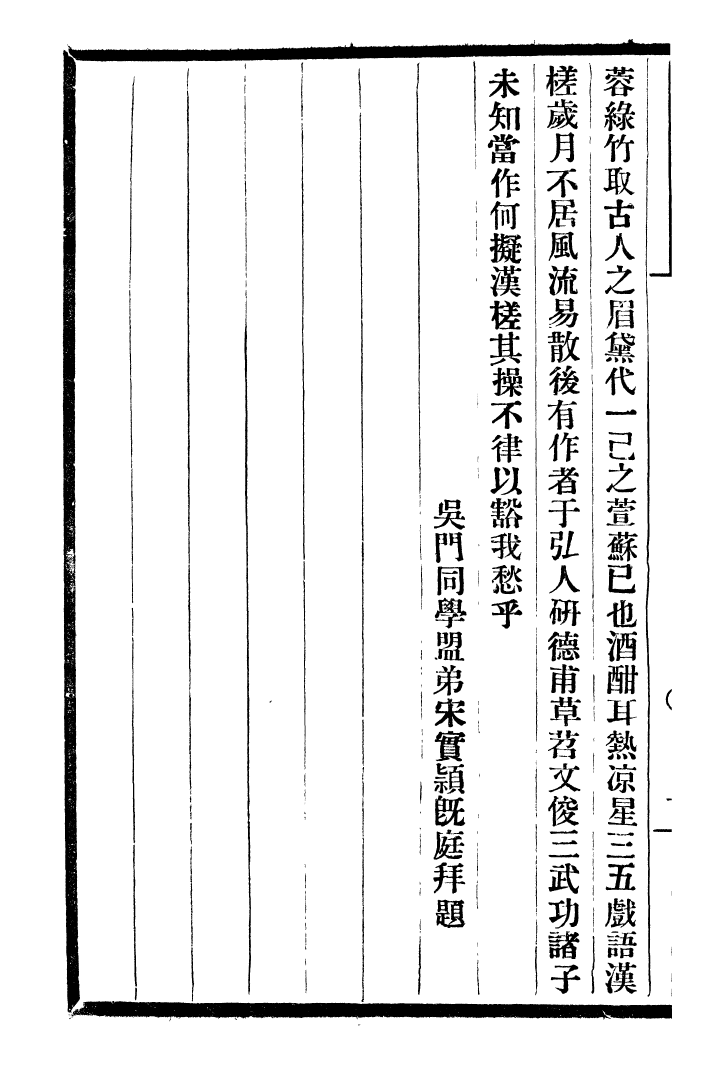 99743-風雨樓叢書吳漢槎秋笳集_鄧實順德鄧氏風雨樓 .pdf_第3页