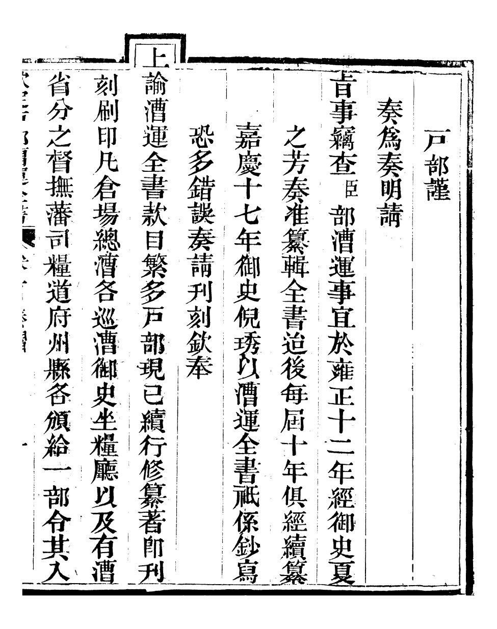 96077-欽定戶部漕運全書_福祉 .pdf_第2页