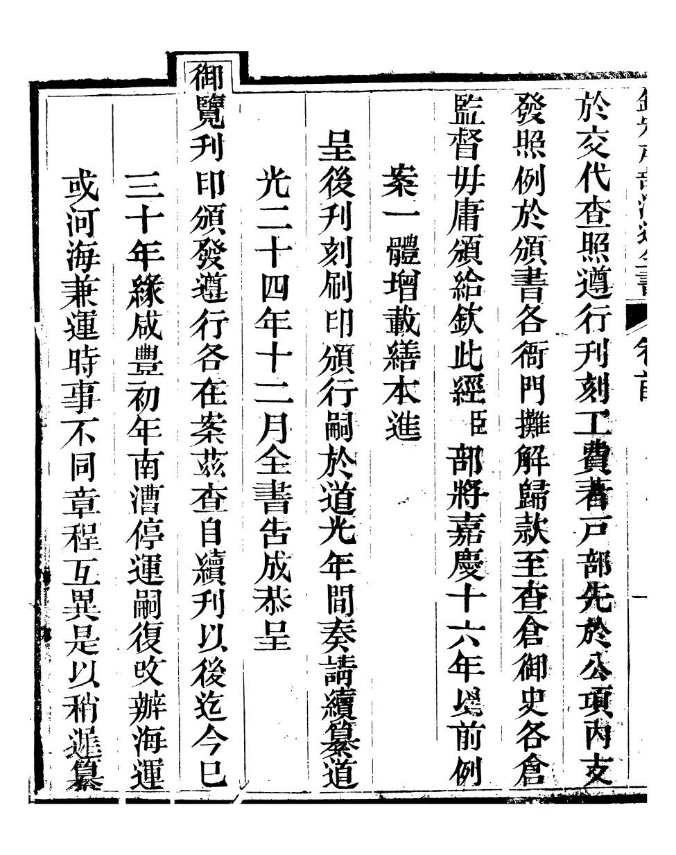 96077-欽定戶部漕運全書_福祉 .pdf_第3页