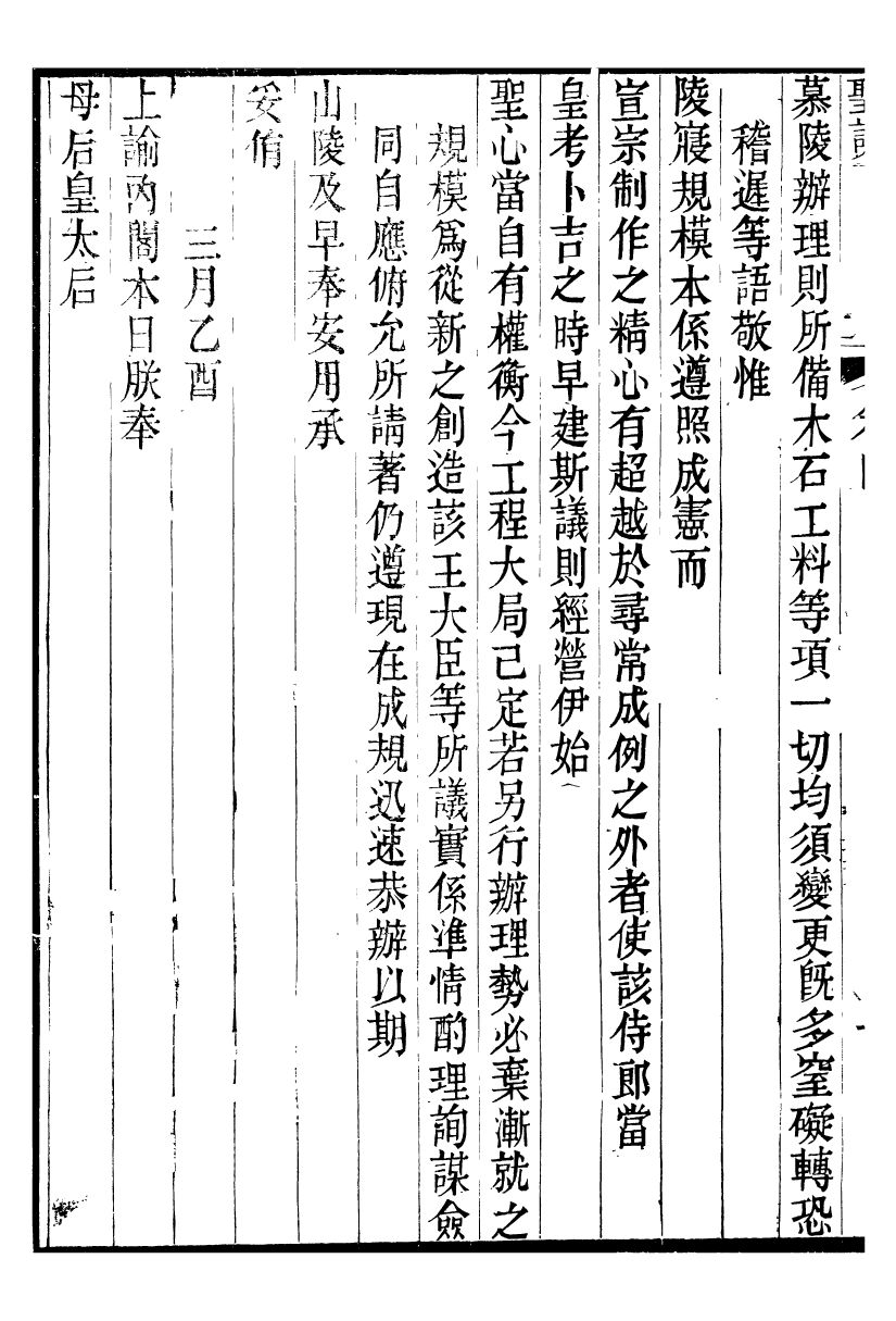 98689-十朝聖訓穆宗毅皇帝聖訓_ .pdf_第3页