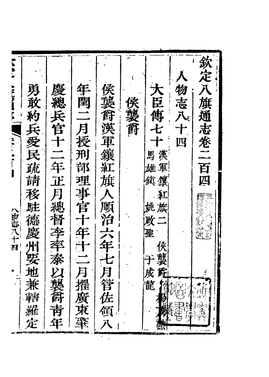 84813-欽定八旗通志_內府官撰內府 .pdf_第2页