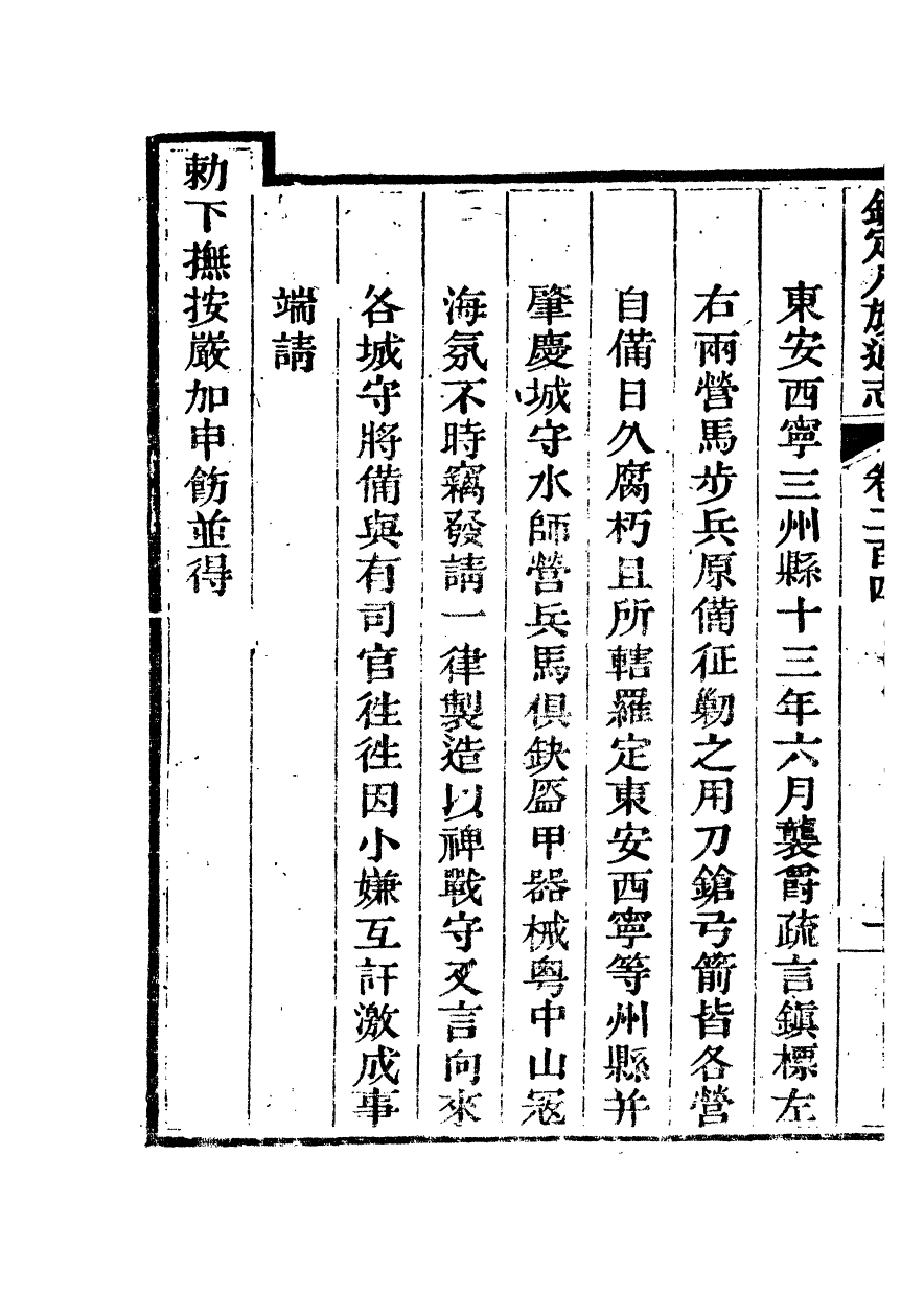 84813-欽定八旗通志_內府官撰內府 .pdf_第3页