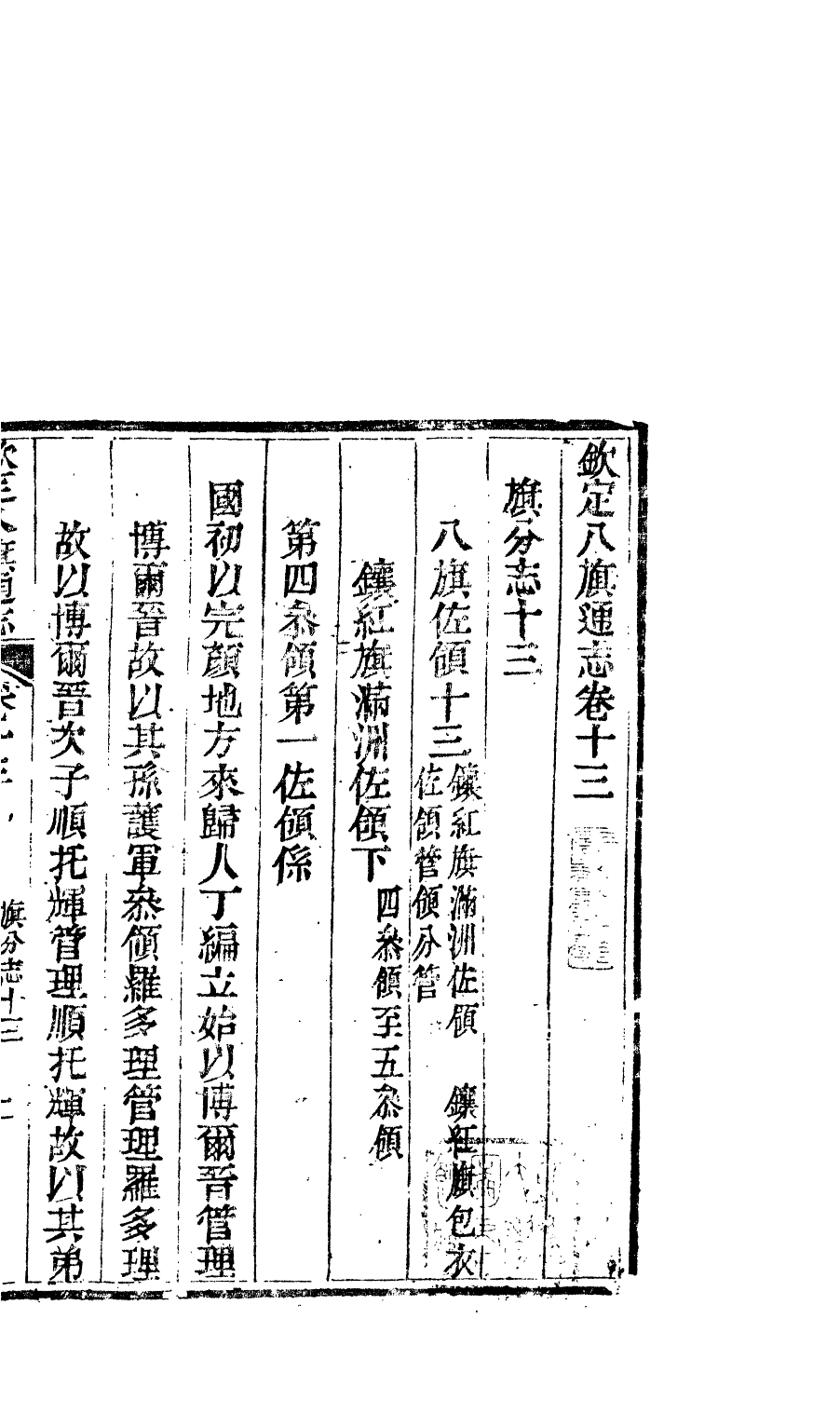 84661-欽定八旗通志_內府官撰內府 .pdf_第2页