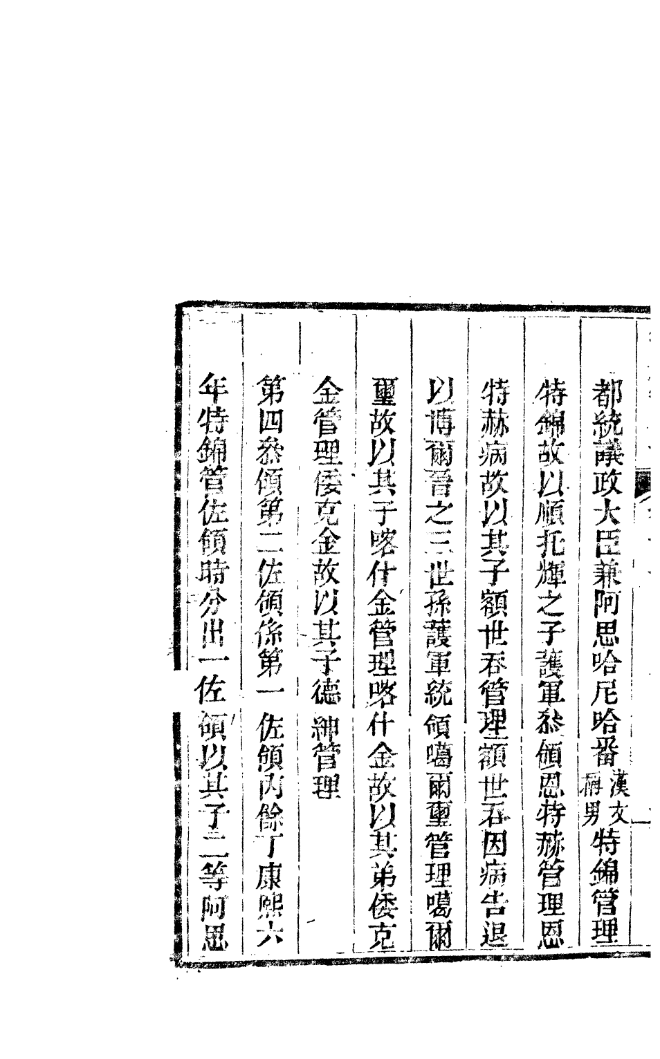 84661-欽定八旗通志_內府官撰內府 .pdf_第3页