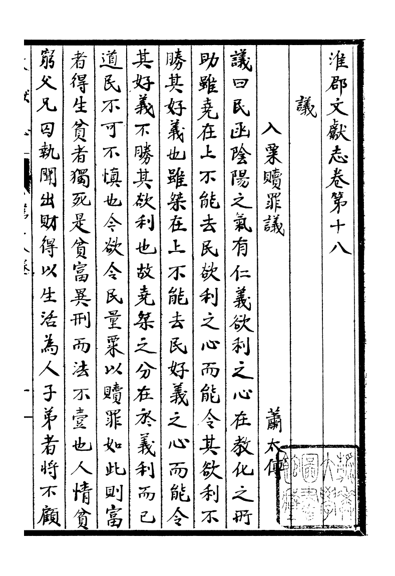 93345-淮郡文獻志_潘塤撰 .pdf_第2页