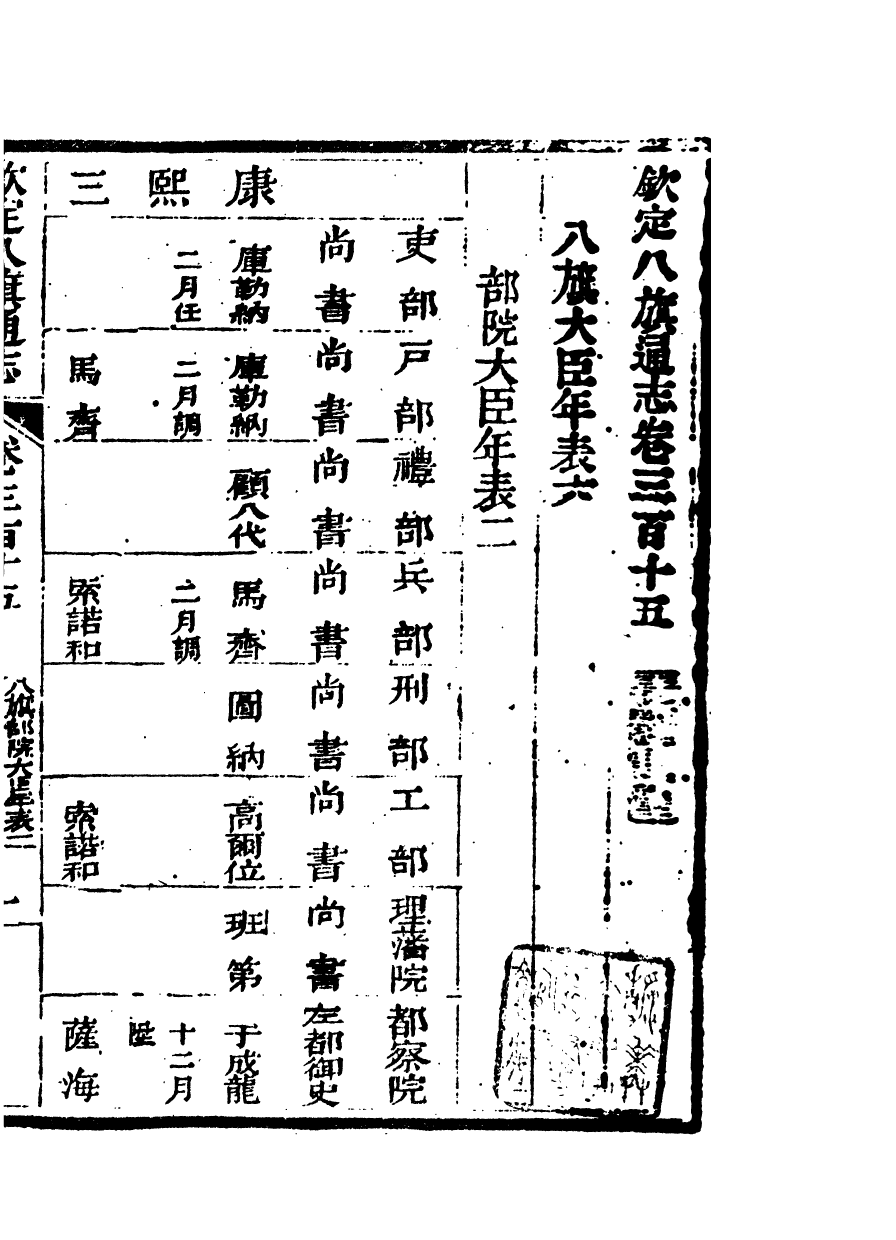 84906-欽定八旗通志_內府官撰內府 .pdf_第2页