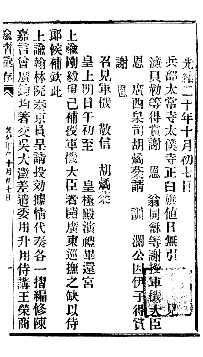 94160-諭摺彙存_ .pdf_第2页