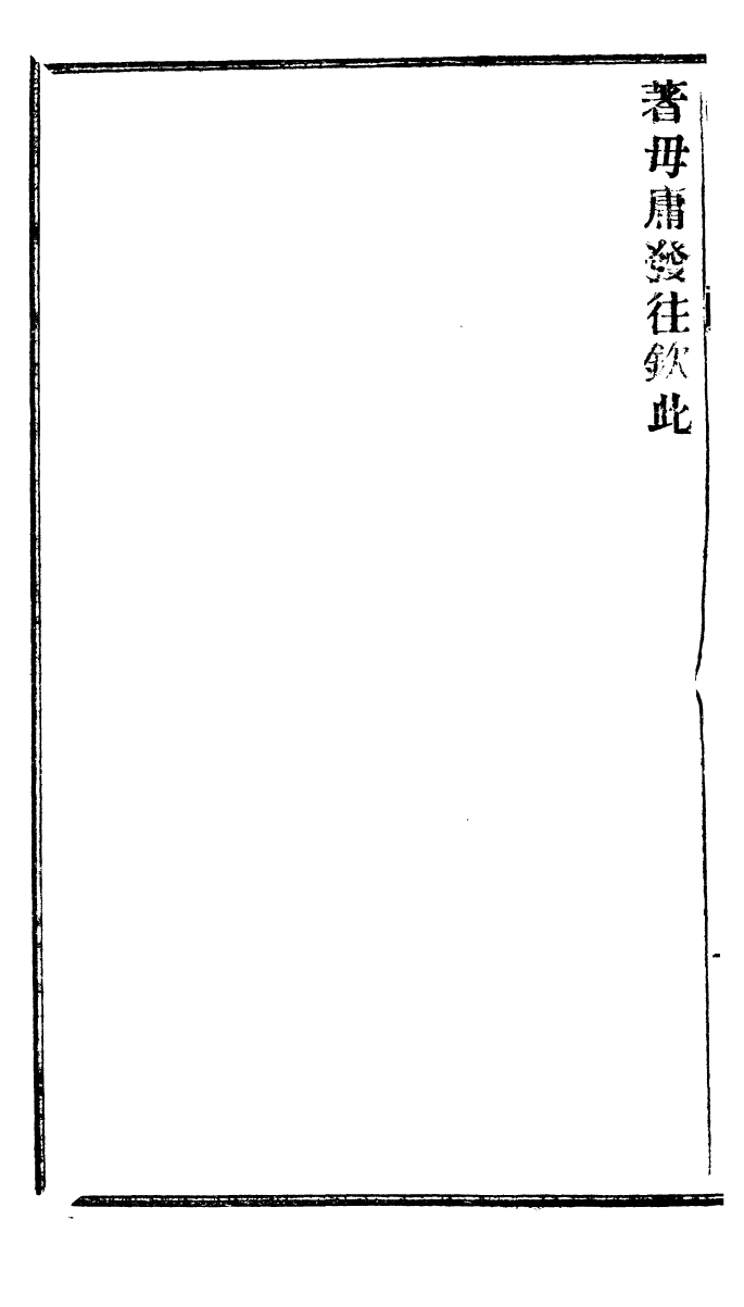 94160-諭摺彙存_ .pdf_第3页