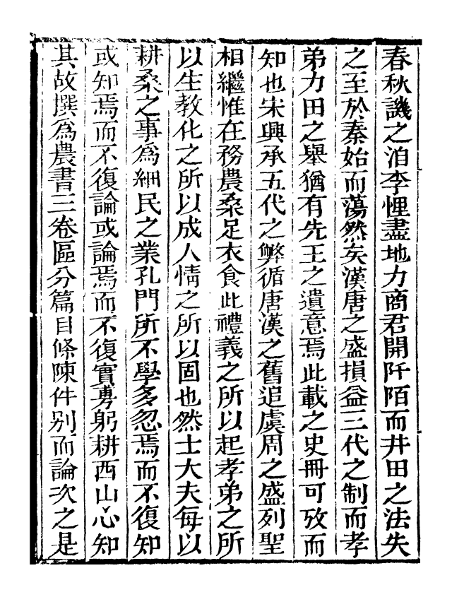 99769-藝苑捃華_顧之逵輯務本堂 .pdf_第3页