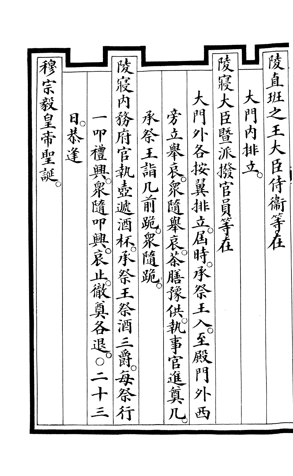 85373-欽定大清會典事例_昆岡李鴻章等編修 .pdf_第3页