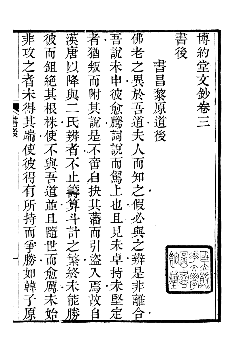 95368-枉川全集_楊琪光武陵楊氏 .pdf_第2页