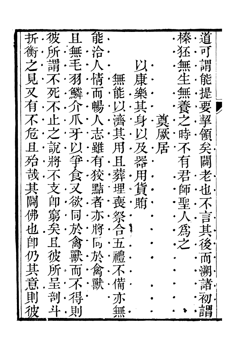 95368-枉川全集_楊琪光武陵楊氏 .pdf_第3页