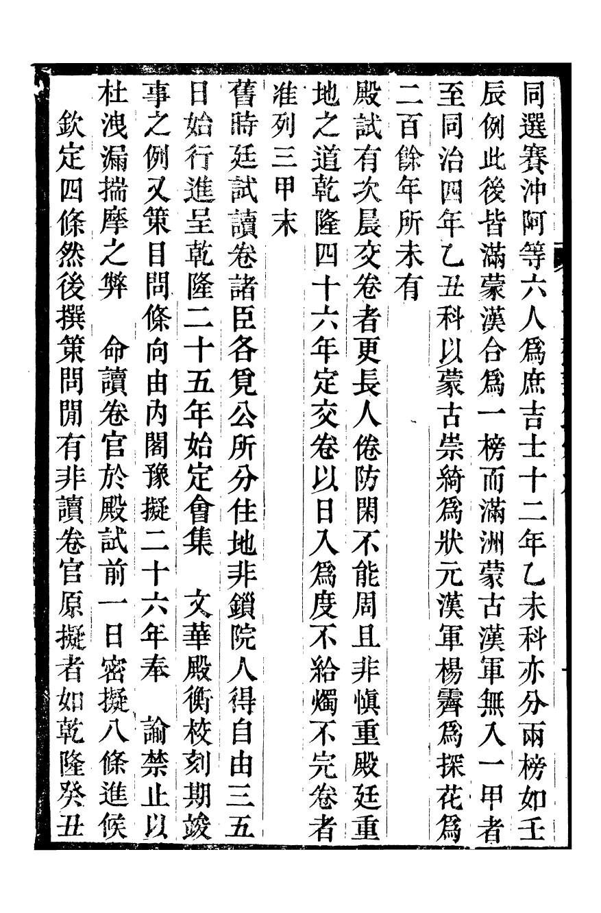 96211-養吉齋叢錄_吳振棫 .pdf_第3页