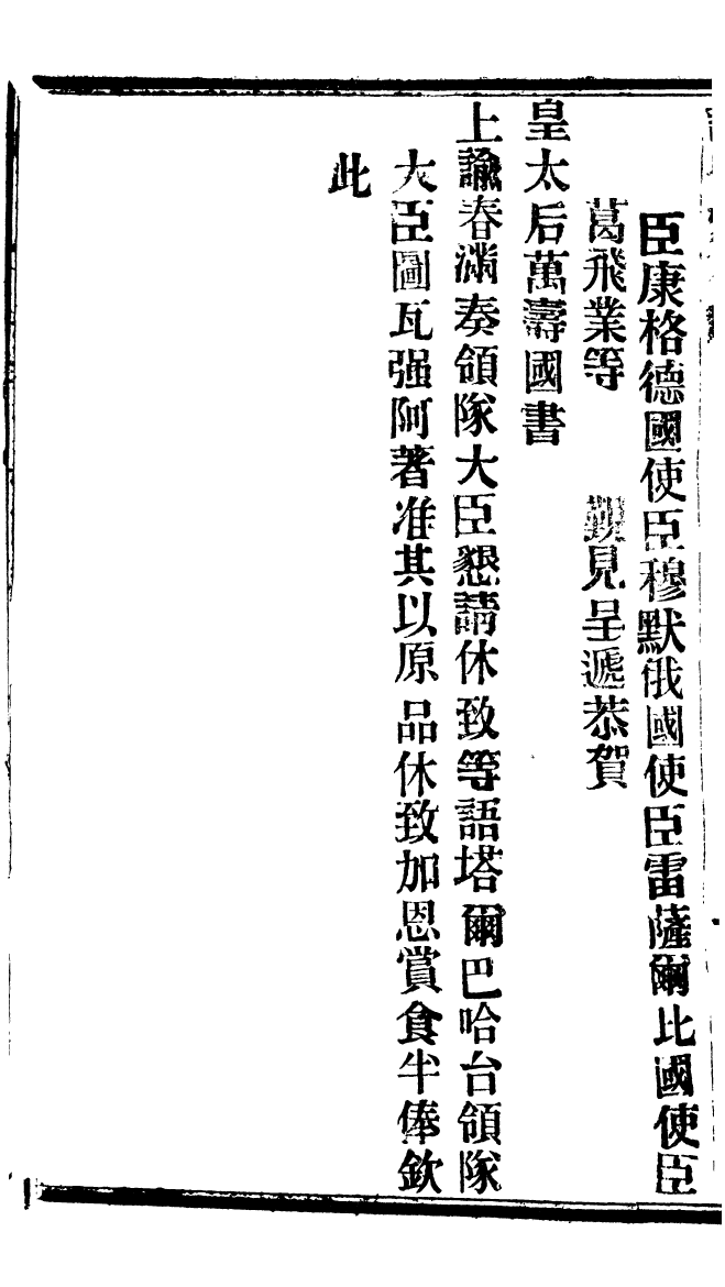 94817-諭摺彙存_ .pdf_第3页