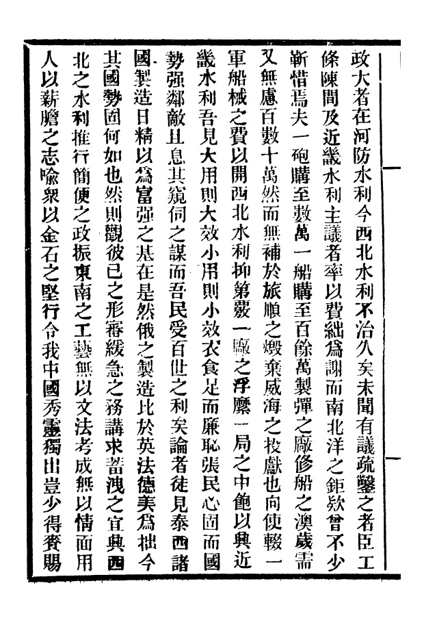 96185-中外大略_羅傳緒經韻樓 .pdf_第3页