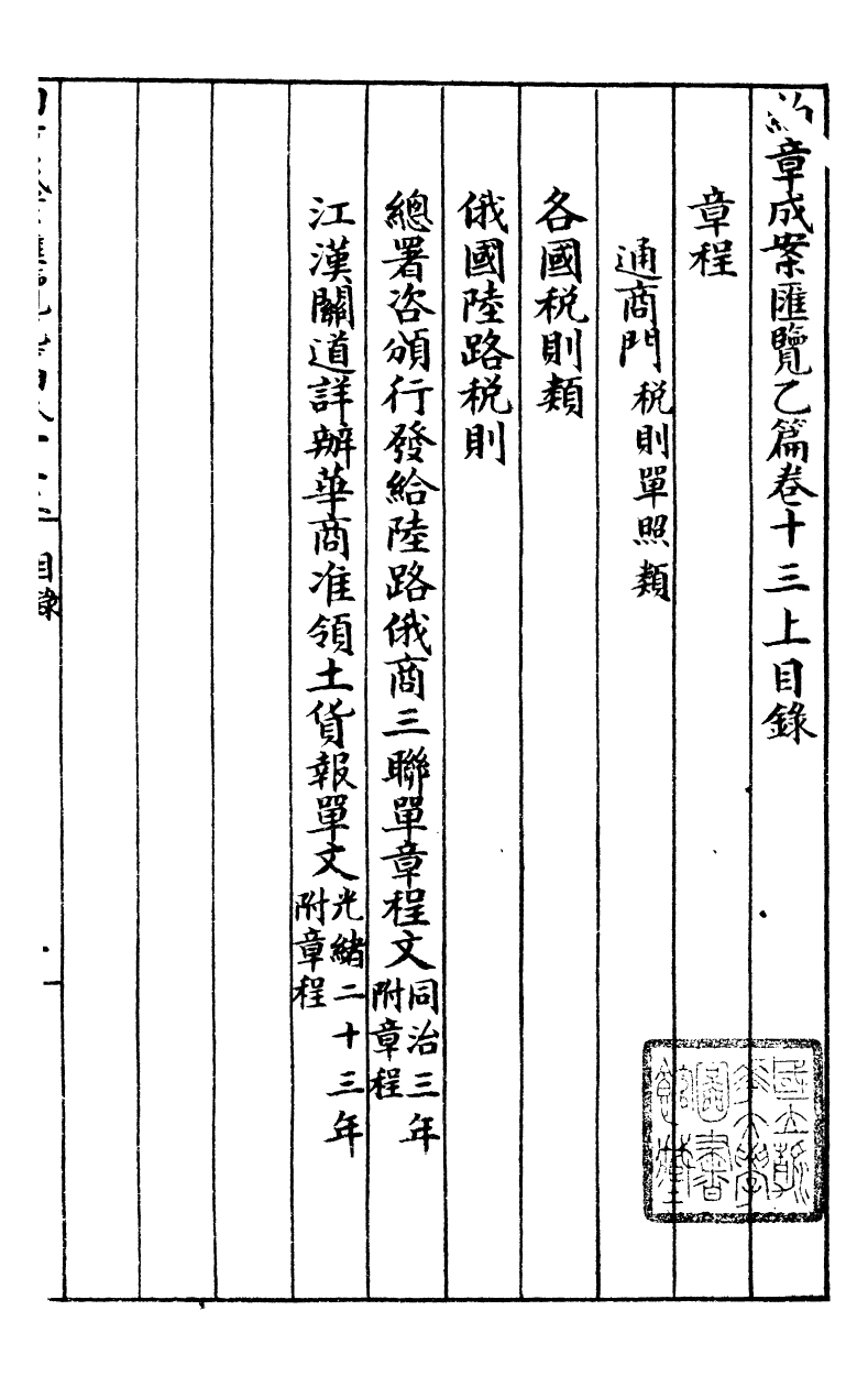 96379-約章成案彙覽乙篇_北洋洋務局 .pdf_第2页