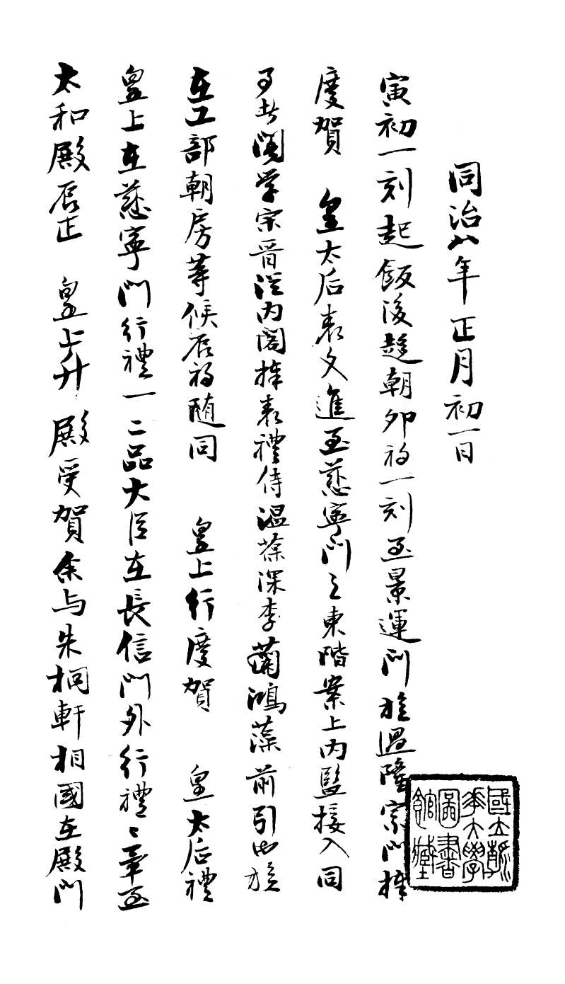 99046-曾文正公手書日記_曾國藩撰中國圖書公司 .pdf_第2页