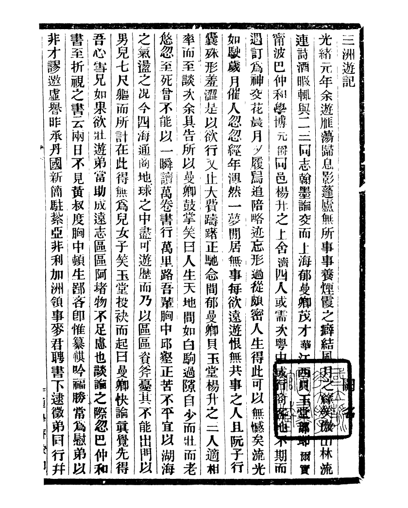 99712-通學齋叢書_鄒淩沅輯通學齋 .pdf_第2页