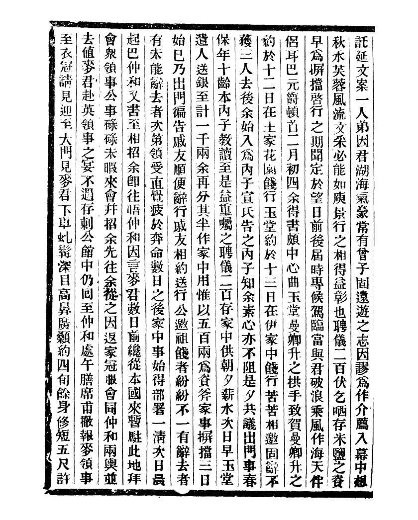 99712-通學齋叢書_鄒淩沅輯通學齋 .pdf_第3页