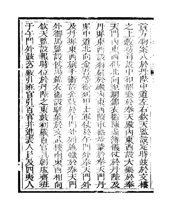 98964-春明夢餘錄_孫承澤古香齋 .pdf_第3页