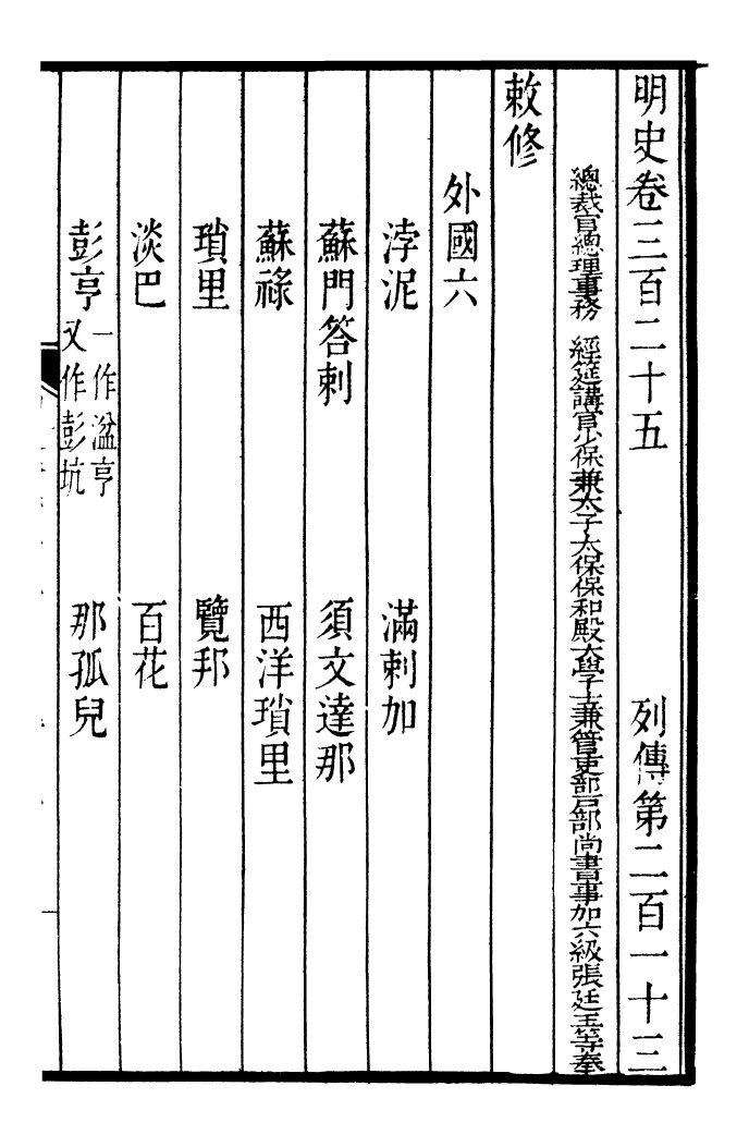 92219-二十四史明史_高宗欽定五洲同文書局 .pdf_第2页