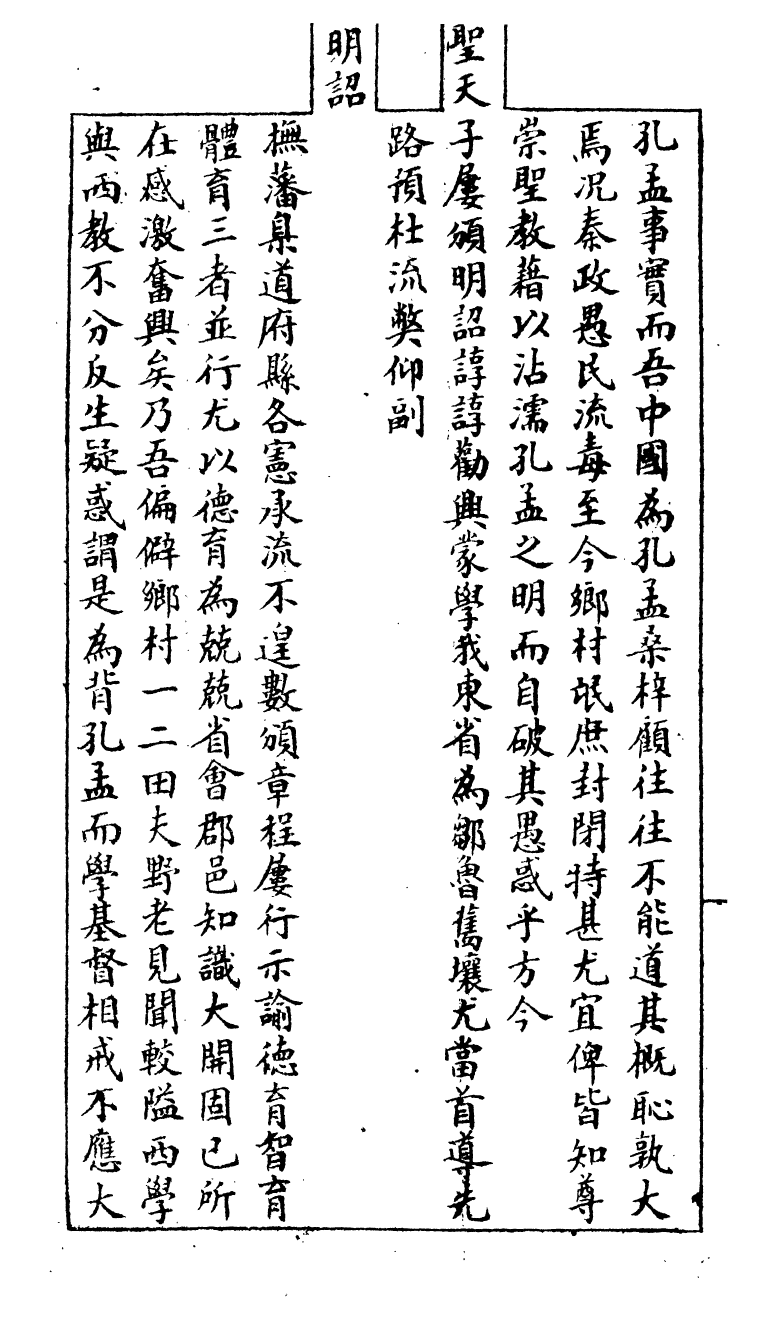 95254-孔孟圖歌_江鍾秀曆城江氏 .pdf_第3页