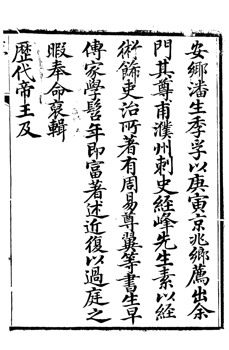 95177-潘子全集_潘相 .pdf_第2页