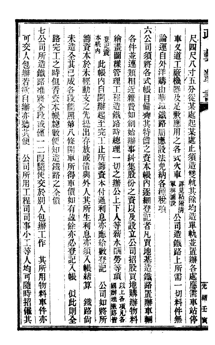 99412-政藝叢書_鄧實 .pdf_第3页