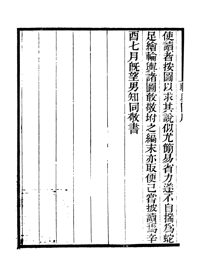 90901-碧琳琅館叢書輪輿私箋_方功惠輯巴陵方氏 .pdf_第3页