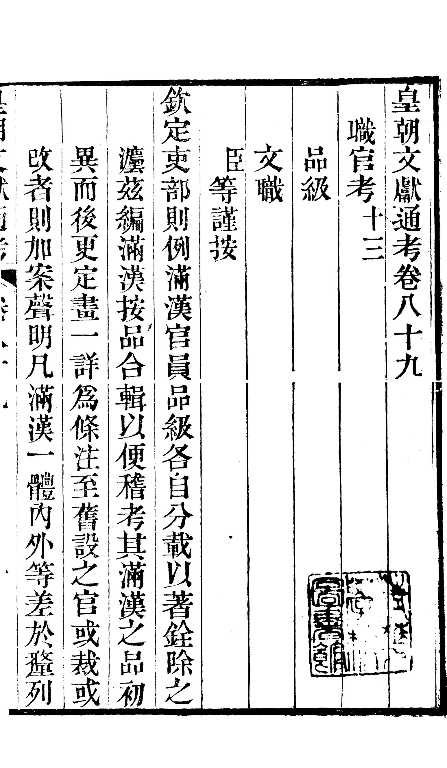 86700-皇朝文獻通考_三通管浙江書局 .pdf_第2页