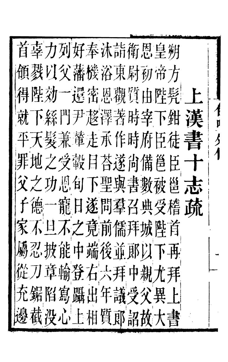 88767-十萬卷樓叢書_蔡中郎外傅詩苑眾芳作義要訣北戶錄校勘記 .pdf_第3页