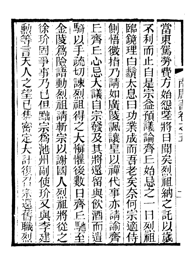 88659-述古叢鈔陸氏南唐書_劉晚榮輯古岡劉氏翠琅館 .pdf_第3页