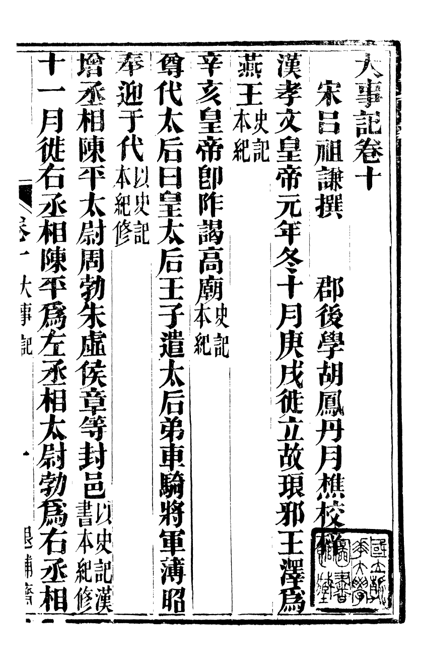 92558-金華叢書大事記_胡鳳丹輯永康胡氏退補齋 .pdf_第2页